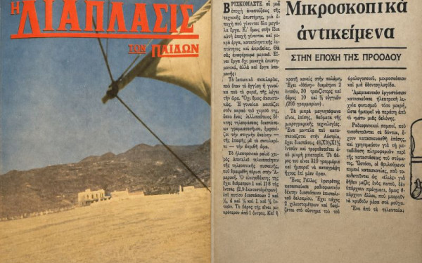 «Ταχυδρομεία του 2.000» και μικροσκοπικοί πομποί: Όταν η «Διάπλασις των Παίδων» προέβλεπε πριν από 60 χρόνια την ψηφιακή εποχή