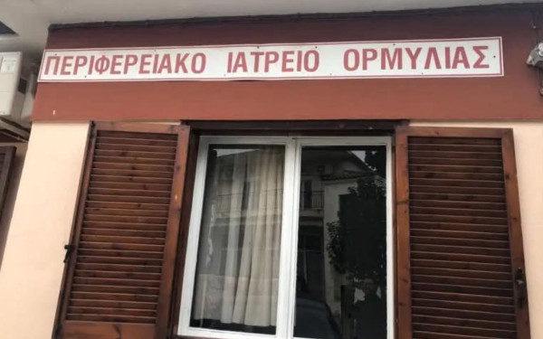 Χαλκιδική: Μόλις έξι ημέρες τον Σεπτέμβριο γιατρός στην Ορμύλια - Επιστολή διαμαρτυρίας στην 4η ΥΠΕ