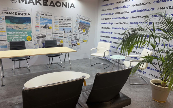 Θεσσαλονίκη: Η «ΜΑΚΕΔΟΝΙΑ» και το emakedonia.gr στην 90ή ΔΕΘ -Νέος χώρος στο Περίπτερο 15