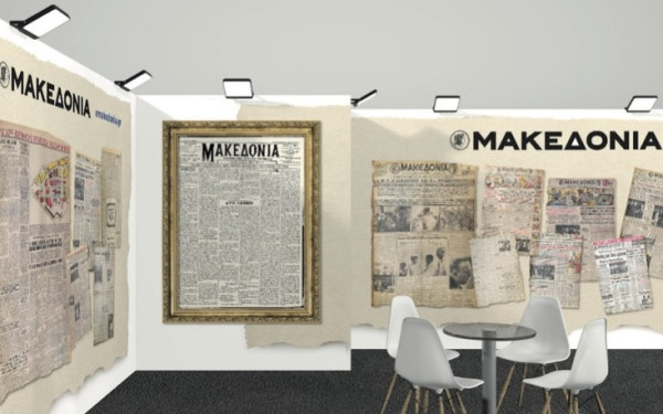 Θεσσαλονίκη: Η «ΜΑΚΕΔΟΝΙΑ» και το emakedonia.gr στην 90ή ΔΕΘ -Νέος χώρος στο Περίτερο 15