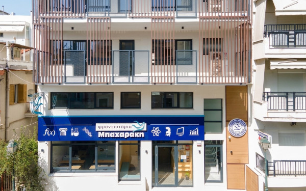 Φροντιστήρια ΜΠΑΧΑΡΑΚΗ: Νέο Υπερσύγχρονο Εκπαιδευτήριο στη Σταυρούπολη (βίντεο)