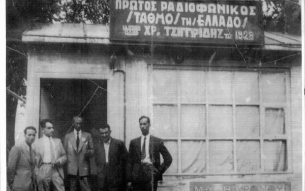 Η ΔΕΘ μέσα από τις σελίδες της «Μακεδονίας»: Οι πρώτες ραδιοφωνικές και τηλεοπτικές εκπομπές