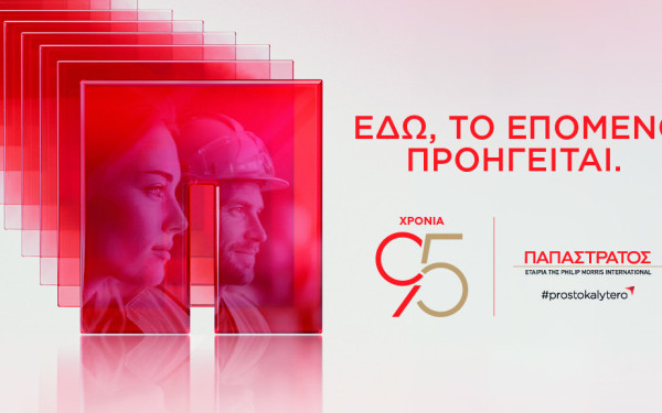 Η Παπαστράτος στη ΔΕΘ 2026: 95 χρόνια, «Εδώ, το Επόμενο Προηγείται»