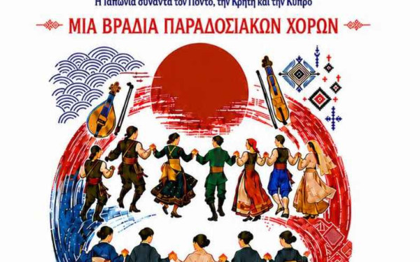 Από το Κιότο... στον Πόντο: Ιάπωνες φοιτητές χορεύουν παραδοσιακούς ποντιακούς χορούς στη Θεσσαλονίκη