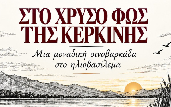 Οι Οινοβαρκάδες του Κτήματος τ' Αποστόλη επιστρέφουν στη λίμνη Κερκίνη την Κυριακή 13 Σεπτεμβρίου!