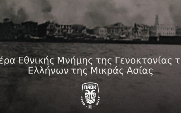 ΠΑΕ ΠΑΟΚ: «Χρέος μνήμης και σεβασμού απέναντι σε όσους έφυγαν»