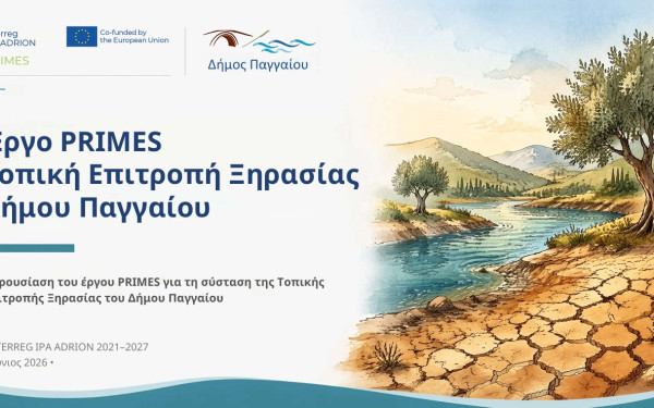 Καβάλα: Ο δήμος Παγγαίου φέρνει στο επίκεντρο την αντιμετώπιση της ξηρασίας και την προστασία του νερού