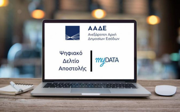 Μετάθεση προθεσμιών για ηλεκτρονική τιμολόγηση και ψηφιακό δελτίο αποστολής ζητά το Οικονομικό Επιμελητήριο Ελλάδας