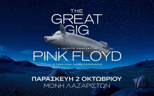 Θεσσαλονίκη: The Great Gig - A Tribute to Pink Floyd στο Φεστιβάλ Μονής Λαζαριστών
