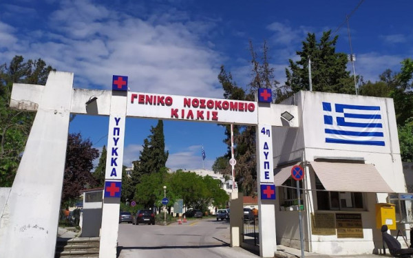 Νοσοκομείο Κιλκίς: Καταγγελίες για φθαρμένα κτίρια με αμίαντο – «Καμπανάκι» για εργαζόμενους και ασθενείς
