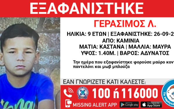 Συναγερμός στην Αθήνα - Εξαφανίστηκε από τα Καμίνια ο 9χρονος Γεράσιμος