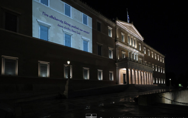 Με φωταγώγηση της Βουλής τιμήθηκε η Παγκόσμια Ημέρα Εθελοντή Δότη Μυελού των Οστών