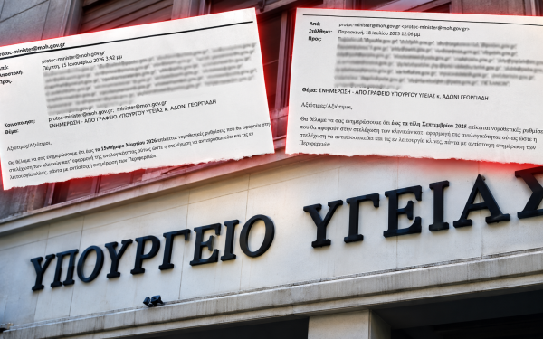 Αποκάλυψη της «ΜτΚ»: Το υπουργείο Υγείας κρατούσε σε αναμονή τις ιδιωτικές κλινικές για αλλαγές στα κριτήρια στελέχωσης