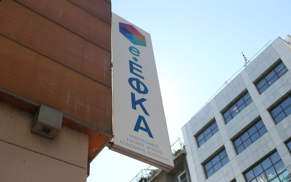 e-ΕΦΚΑ: Ηλεκτρονικά από τις 2 Νοεμβρίου οι αιτήσεις συνταξιοδότησης στο Δημόσιο