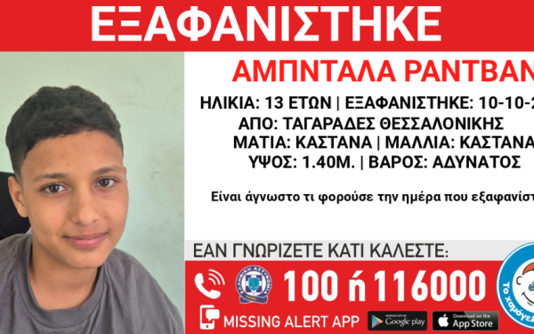 Θεσσαλονίκη: Συναγερμός μετά την εξαφάνιση 13χρονου από δομή φιλοξενίας στους Ταγαράδες