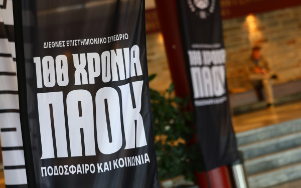 «100 χρόνια ΠΑΟΚ: Ποδόσφαιρο και Κοινωνία» - Οι οπαδικές κοινότητες της ομάδας