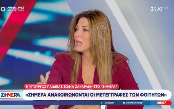 Σ. Ζαχαράκη: «Κανένα παιδί να μην χάνει τις σπουδές του λόγω οικονομικών δυσκολιών» - Από τα 41 στα 90 εκατ. ευρώ το φοιτητικό στεγαστικό επίδομα (βίντεο)