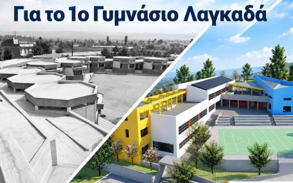 Λαγκαδάς: Το σχολείο είναι τελικά… μνημείο - Τέλος στα σχέδια για κατασκευή νέου σχολικού κτιρίου