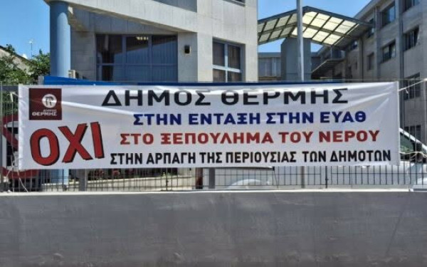 Προσφεύγουν στο ΣτΕ οι Δήμοι κατά της υπαγωγής των ΔΕΥΑ σε ΕΥΑΘ και ΕΥΔΑΠ-Σύσκεψη στην Αθήνα με συμμετοχή Ευ. Βενιζέλου. Του Νίκου Ηλιάδη
