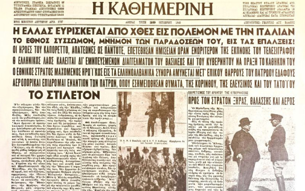 28η Οκτωβρίου 1940: Η «Μαντάμα Μπατερφλάι», ο γιος του Πουτσίνι και το διπλωματικό παιχνίδι πριν από το τελεσίγραφο