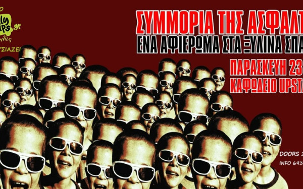 Θεσσαλονίκη: Αφιέρωμα στα Ξύλινα Σπαθιά