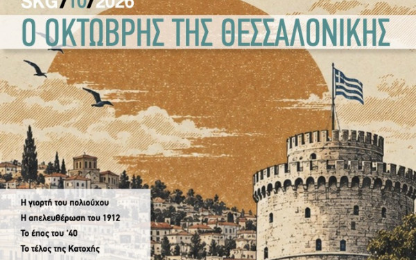 Το παρελθόν της πόλης «συνομιλεί» με το παρόν και το μέλλον της