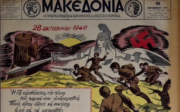 Το έπος του '40 στα πρωτοσέλιδα της «Μακεδονίας». «Θραύεται πανταχού η αντίστασις των φασιστών επιδρομέων»