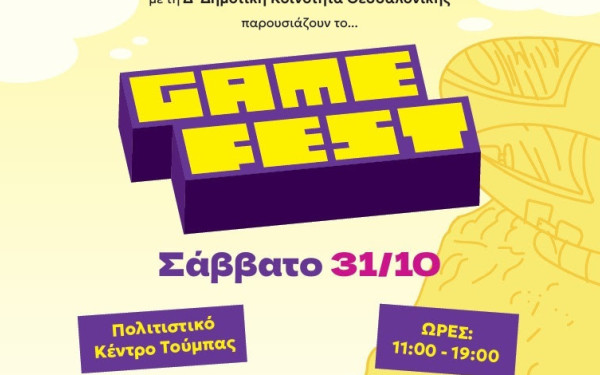 O Δήμος Θεσσαλονίκης διοργανώνει το Game Fest: Μια ημέρα γεμάτη παιχνίδι και δημιουργία με ελεύθερη είσοδο
