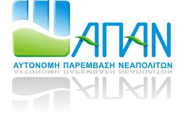 Πρωταγωνιστές οι νέοι στο τοπικό ψηφοδέλτιο του ΑΠΑΝ στη Νεάπολη