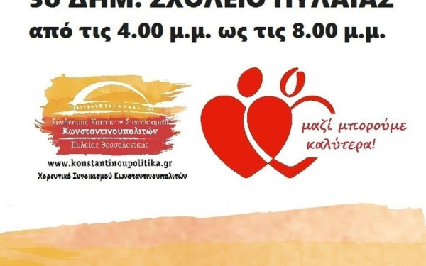 Οι κάτοικοι των Κωνσταντινουπολίτικων ζητούν αίμα