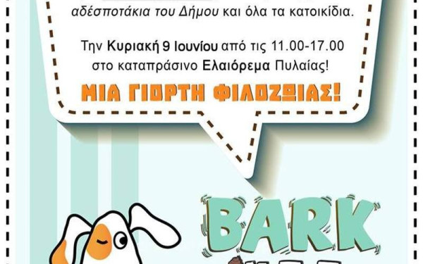  Γιορτή Φιλοζωίας στο Ελαιόρεμα Πυλαίας