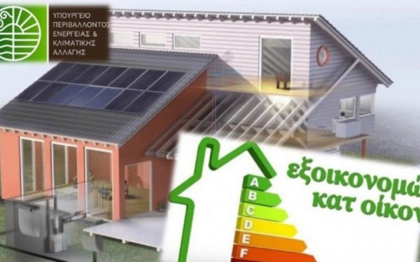 Νέο «Εξοικονομώ» με... ενέργεια από το Ταμείο Ανάκαμψης