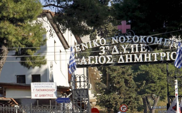 Θεσσαλονίκη: Εφημέρευσε χωρίς καρδιολόγο το νοσοκομείο «Άγιος Δημήτριος»