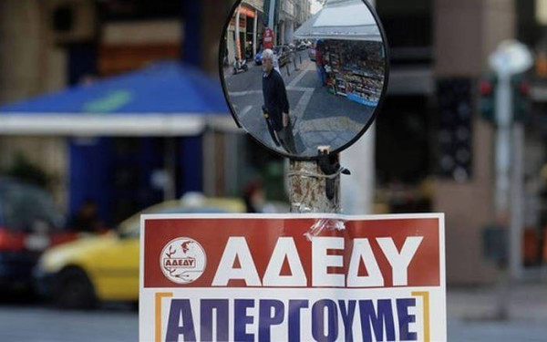 Παράνομη έκρινε η Δικαιοσύνη την απεργία - αποχή της ΑΔΕΔΥ για την αξιολόγηση την Πέμπτη