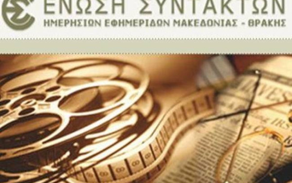 ΕΣΗΕΜ-Θ: Εξοντωτική αγωγή εις βάρος δημοσιογράφου 