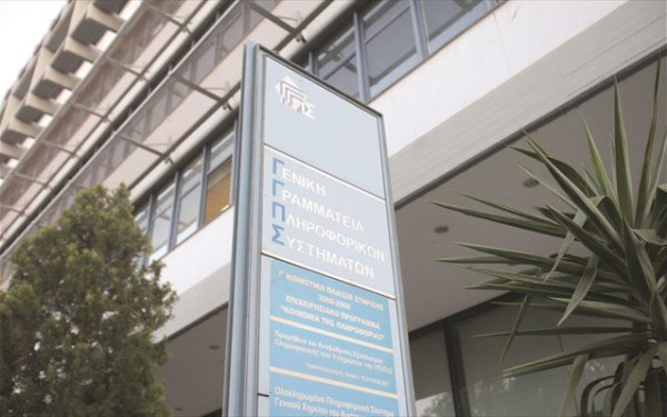 Γενική Γραμματεία Πληροφοριακών Συστημάτων: Πότε τίθενται εκτός λειτουργίας οι ηλεκτρονικές υπηρεσίες