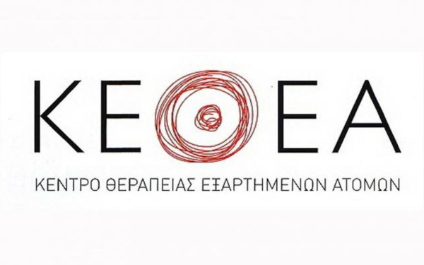 Εργαζόμενοι ΚΕΘΕΑ: Ψευδείς και απαξιωτικές οι δηλώσεις της διοίκησης