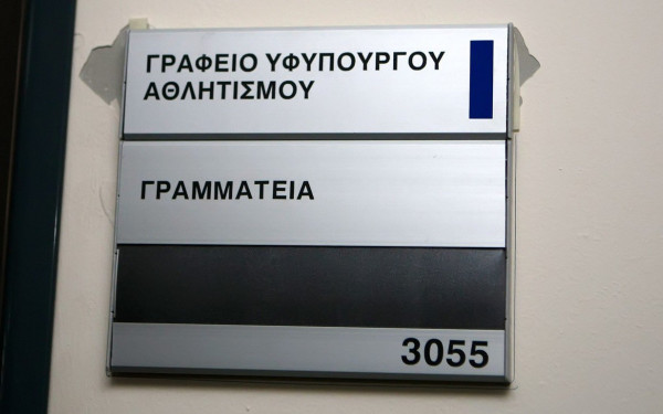 Καταβολή επιπλέον 4 εκατ. ευρώ στα ερασιτεχνικά σωματεία που έχουν εγγραφεί στο μητρώο της ΓΓΑ