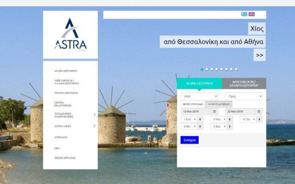 Με υποψήφιο νέο μέτοχο συζητά ο ιδιοκτήτης της Astra Airlines