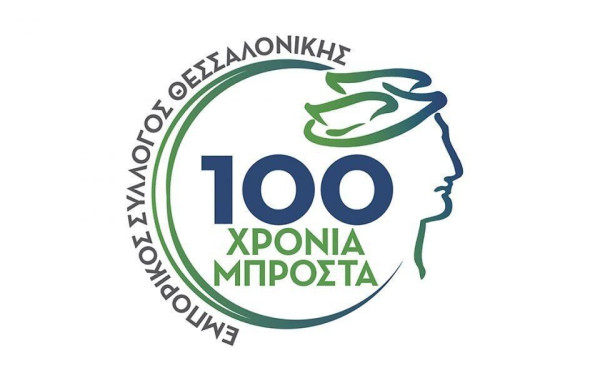 "Ημέρα συναδέλφου" θεσμοθετεί ο Εμπορικός Σύλλογος Θεσσαλονίκης