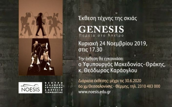 Genesis: Πορεία στο άπειρο (φωτ.)
