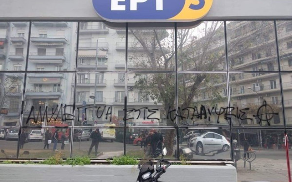 Θεσσαλονίκη: Διαμαρτυρία της ΕΣΗΕΜ-Θ για την υποβάθμιση της ΕΡΤ3