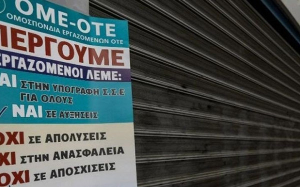 Θεσσαλονίκη: ΕΚΘ και ΓΣΕΕ καταδικάζουν τις συλλήψεις συνδικαλιστών του ΟΤΕ 