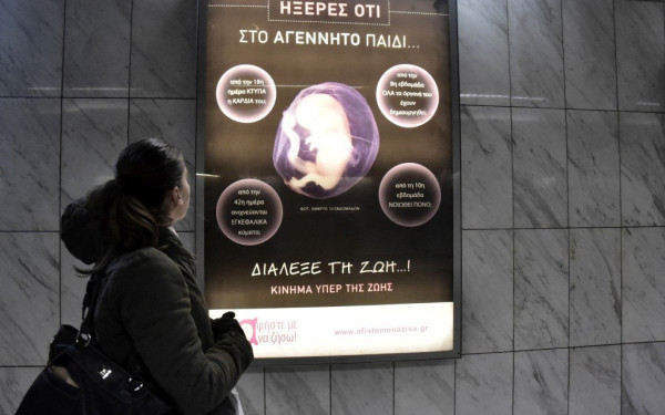 Αποσύρεται η καμπάνια κατά των αμβλώσεων από τους σταθμούς του μετρό με εντολή Καραμανλή