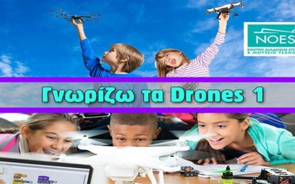 Θεσσαλονίκη: Τα παιδιά "πετάνε" drones μέσω προγράμματος του "Νόησις" !