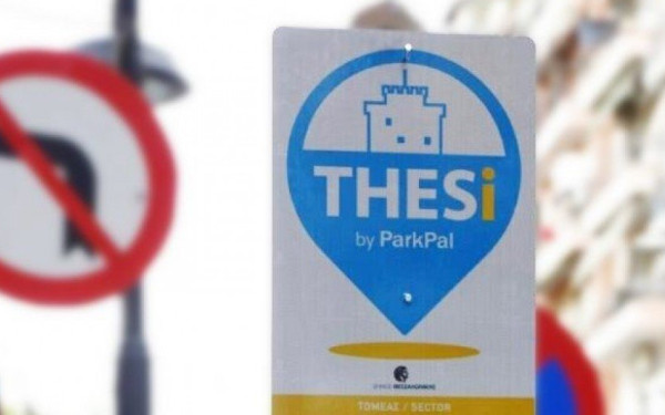 Επαναλειτουργεί από σήμερα το σύστημα ελεγχόμενης στάθμευσης στη Θεσσαλονίκη