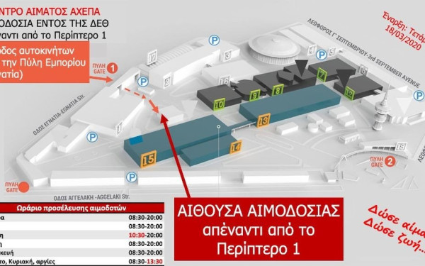 Θεσσαλονίκη: Γεμίζουν «ζωή» τα ψυγεία των νοσοκομείων εν μέσω κορονοϊού