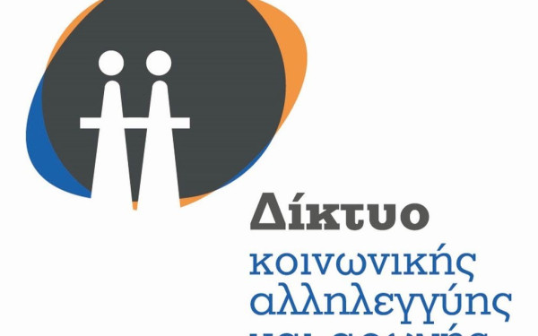 Το «Δίκτυο» ανοίγει την αγκαλιά του και ζητά τη βοήθειά σου