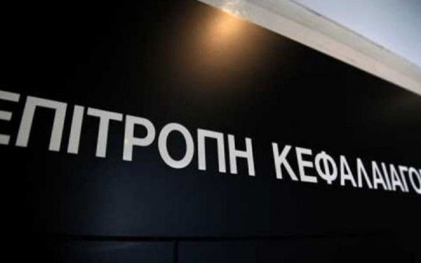 Πρόστιμα από την Επιτροπή Κεφαλαιαγοράς σε στελέχη της ΛΑΝΑΚΑΜ και στην SYNTHESIS