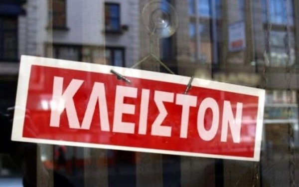 Περιφέρεια Κεντρικής Μακεδονίας: Υποχρεωτικά κλειστά τα καταστήματα την ημέρα του Αγίου Πνεύματος